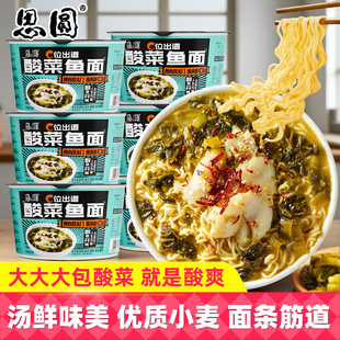 老坛酸菜鱼方便面开水冲泡即食懒人速食夜宵 思圆酸菜鱼面169g桶装