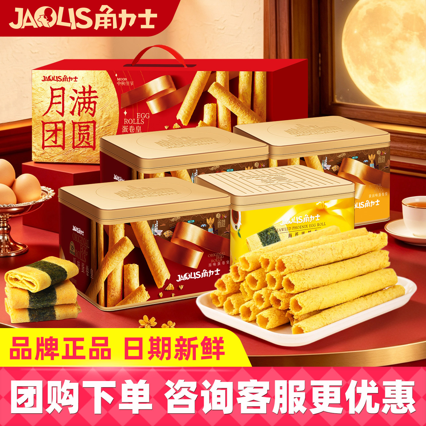角力士港式蛋卷海苔凤凰卷罐装300g原味蛋卷酥零食年货团购送礼袋