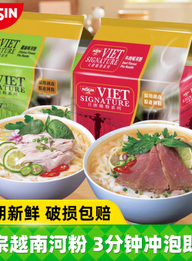 越南进口日清越南河粉264g鸡丝味牛肉味速食PHO河粉冲泡即食汤粉