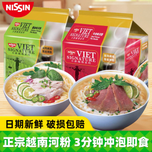 越南进口日清越南河粉264g鸡丝味牛肉味速食PHO河粉冲泡即食汤粉