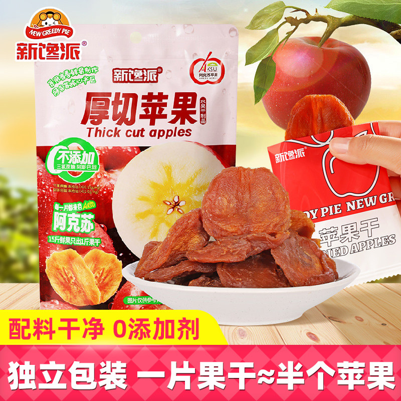 新馋派新疆阿克苏厚切苹果干天然无添加富含VC健康年货休闲零食