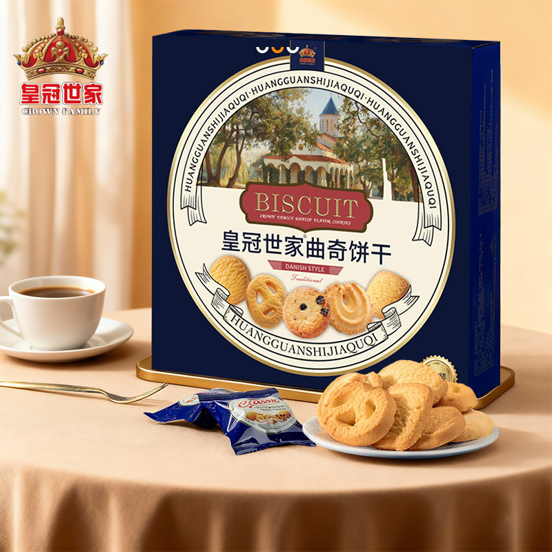 皇冠世家丹麦风味黄油曲奇饼干268g盒装酥脆饼干早餐休闲解馋点心