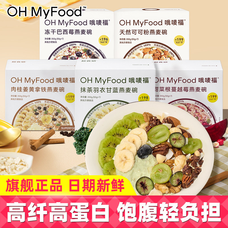Ohmyfood燕麦碗冲泡即食燕麦片图片