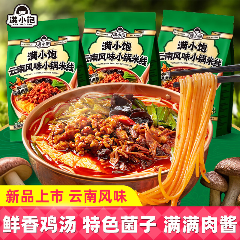 【重磅新品】满小饱云南风味小锅米线酸辣粉油菌子米粉丝宿舍夜宵,粮油调味/速食/干货/烘焙,方便米线/米粉,淘宝优惠券,粉丝福利购,淘宝优惠卷