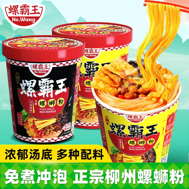螺霸王螺蛳粉桶装原味麻辣加量200g柳州特产冲泡泡面方便米线速食