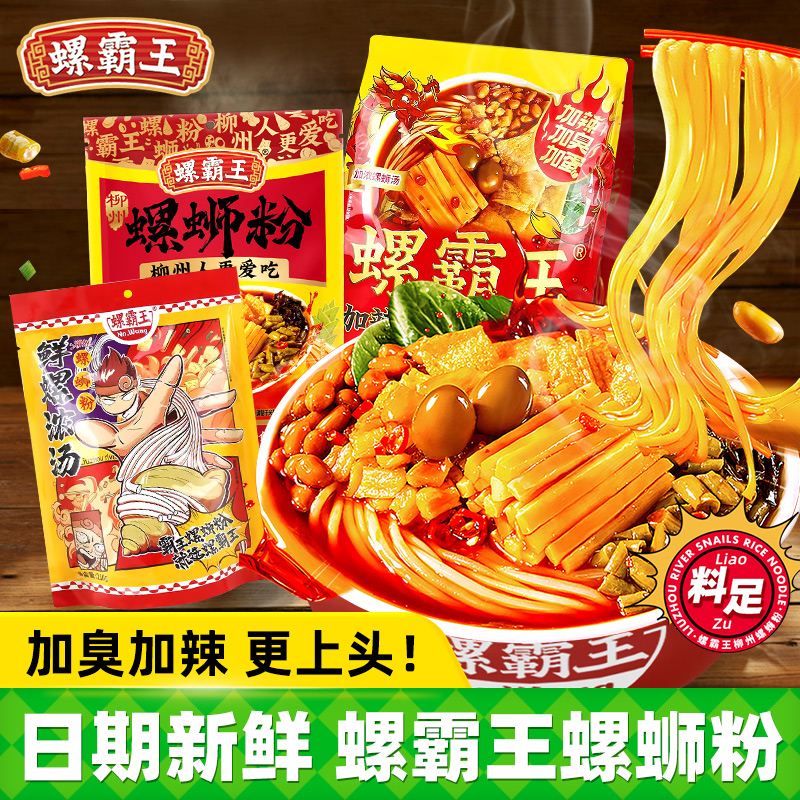 螺霸王螺蛳粉广西特产柳州加辣加臭螺狮粉丝正宗螺丝酸辣粉夜宵