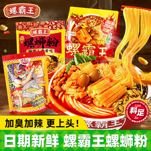 螺霸王螺蛳粉广西特产柳州加辣加臭螺狮粉丝正宗螺丝酸辣粉夜宵