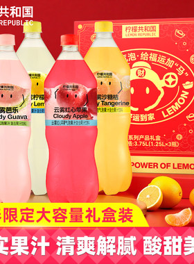 柠檬共和国云雾果汁气泡果汁饮料
