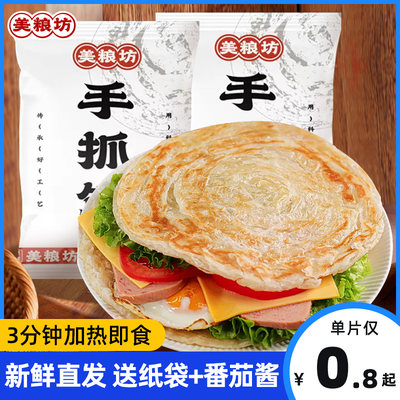 美粮坊原味手抓饼90g*20片装