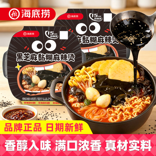 海底捞黑芝麻黏糊麻辣烫