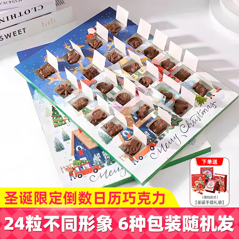 德国原装进口圣诞倒数日历巧克力