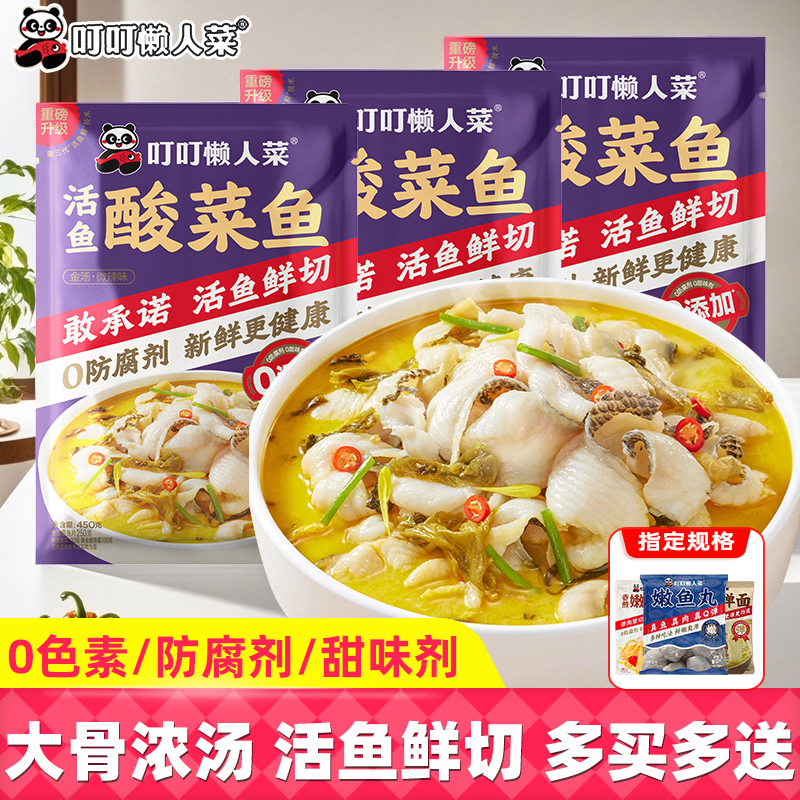 叮叮懒人菜酸菜鱼酸菜鱼半成品黑鱼片家用加热0防腐剂即食预制菜