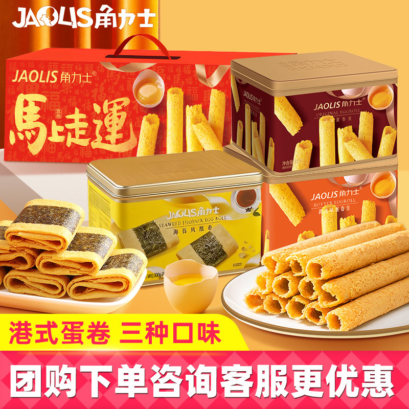 角力士港式蛋卷海苔凤凰卷罐装300g原味蛋卷酥零食年货团购送礼袋