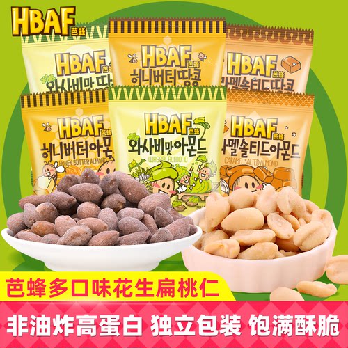 HBAF芭蜂蜂蜜黄油山葵味焦糖花生仁扁桃仁独立小包装坚果炒货零食