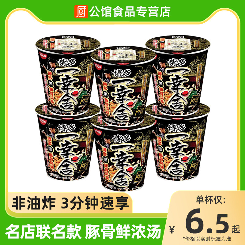 NISSIN日清博多一幸舍黑豚骨风味拉面非油炸方便速食品泡面旗舰店,粮油调味/速食/干货/烘焙,冲泡方便面/拉面/面皮,淘宝优惠券,粉丝福利购,淘宝优惠卷