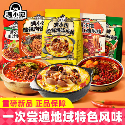 满小饱8口味全家福米线