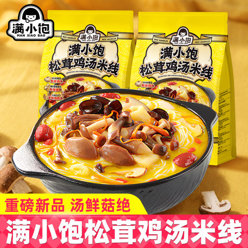 满小饱松茸鸡汤米线方便米线