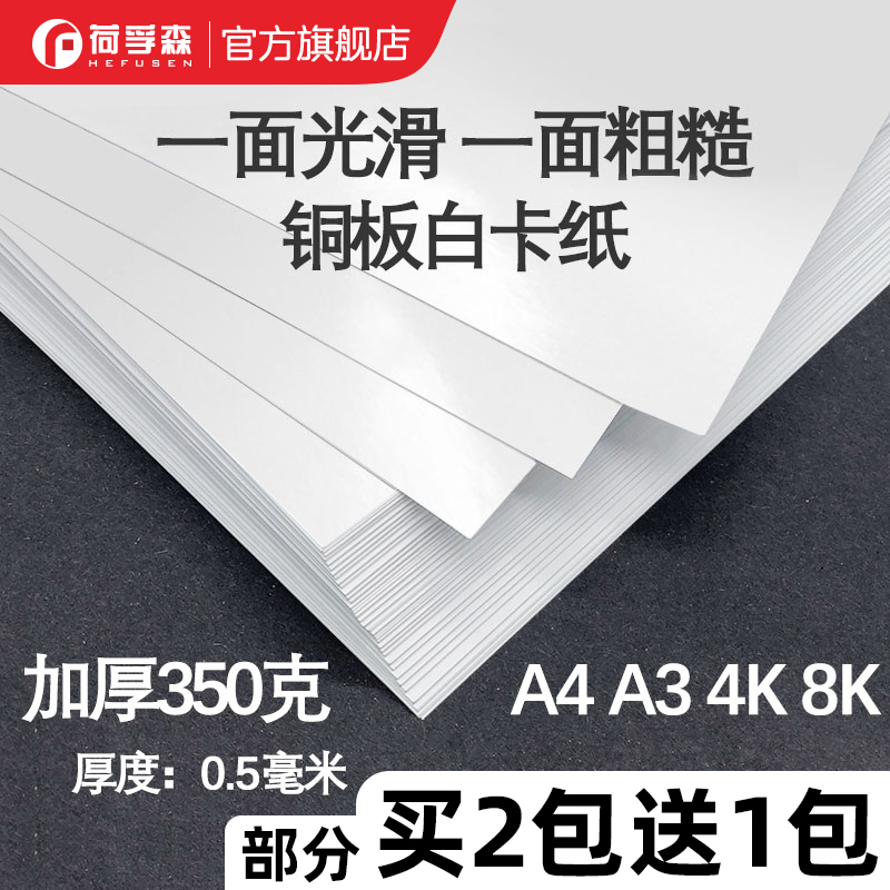 荷孚森单面哑光白卡纸铜版