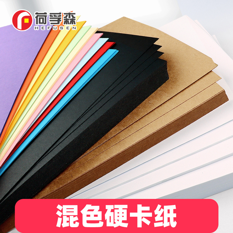 荷孚森学生绘画白卡纸黑卡彩卡