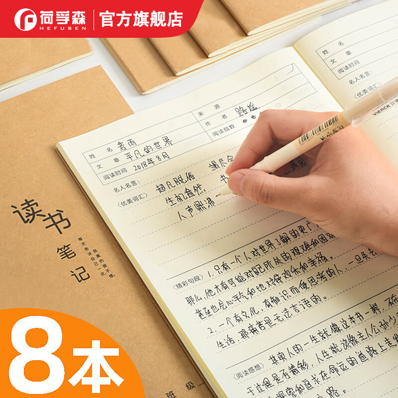 好词好句注解课外读后感笔记本