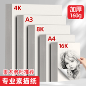 8K素描纸4K水彩纸A3速写纸A4绘画纸四八开美术生手抄报专用纸水粉纸幼儿园儿童画画纸16k铅画纸加厚马克笔纸