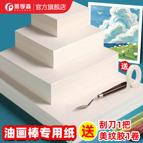 油画棒专用纸美术重彩蜡笔油画纸