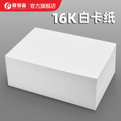 16K白卡纸硬卡纸荷兰白色卡纸美术绘画专用厚卡纸双面白卡纸马克笔手绘卡纸硬绘图纸手工卡片名片纸白色卡纸