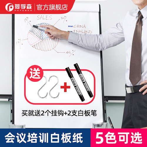 荷孚森办公会议培训加厚白板纸