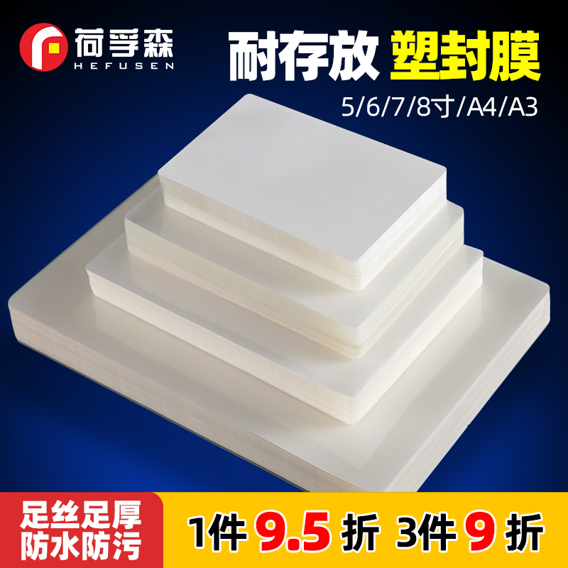 照片塑封膜a5过塑膜自封证件