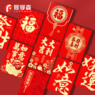 红包通用款 蛇年红包大吉大利万事如意恭喜发财利是封 2025新年新款
