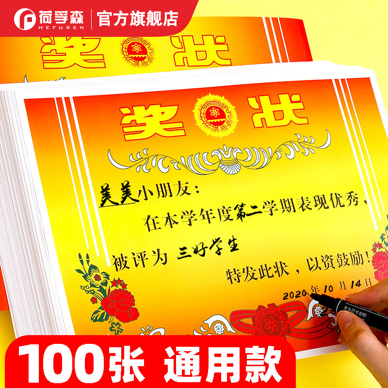 三好学生奖状通用儿童教师专用A4