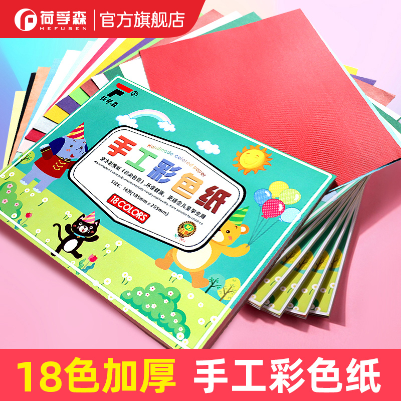 手工彩纸幼儿园学生画画手工剪纸