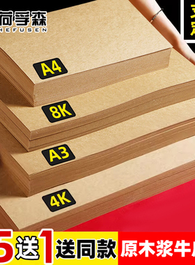 牛皮纸a4纸打印封面服装打版纸加厚a3牛卡纸手工画画专用4K8K定制财务凭证复古信封大张全开深浅色薄80克120g