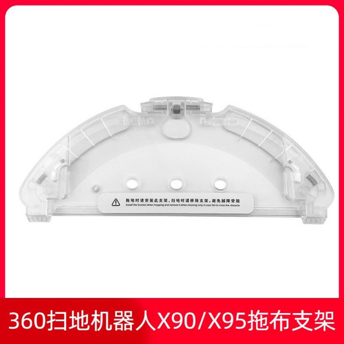 适配360扫地机器人X90X95配件清洁布托板拖布挂架抹布支架组件