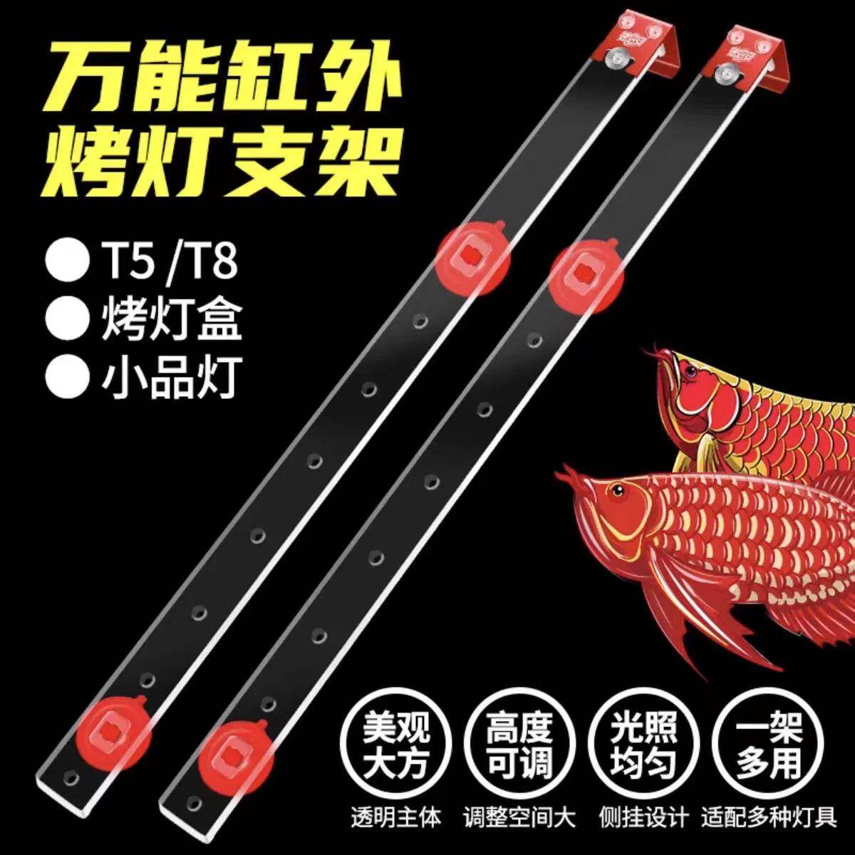 鱼缸灯支架烤灯挂钩增艳灯亚克力支架观赏鱼鱼缸LED灯 T5T8用挂件