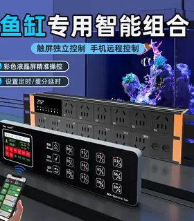 沃尔达N05N06鱼缸控制器显示屏水族箱蓝牙wifi智能插线板插座插排