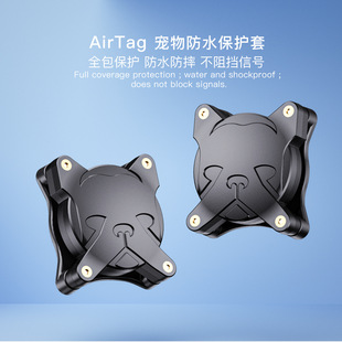 适用苹果定位器保护套宠物狗狗防水定位器airtag保护套适用IP68防丢器airtag防水壳