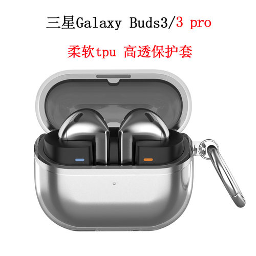 三星GalaxyBuds3系列耳机壳