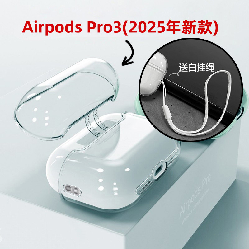 适用苹果2025新款airpodspro3保护壳airpodspro2保护套一体透明软壳airpods4耳机壳aripodspro3,pro3,3C数码配件,耳机保护套,淘宝优惠券,粉丝福利购,淘宝优惠卷