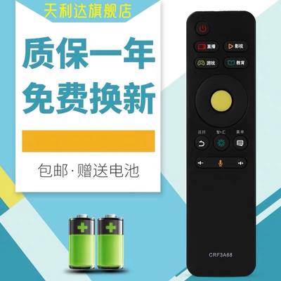 天利达适用电视机语音遥控器海信