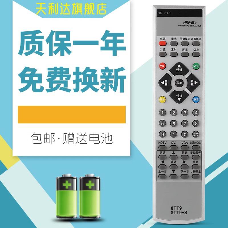 适用于遥控器创维电视机