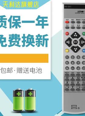 适用于创维遥控器8TT9 HS-54I 8TT9-S 42LBAPW HS-541 42L92TW