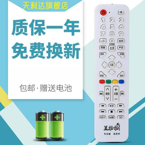 通用于清华同方电视机