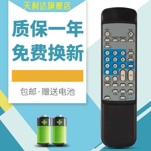 适用于电视机遥控器TCL电视机