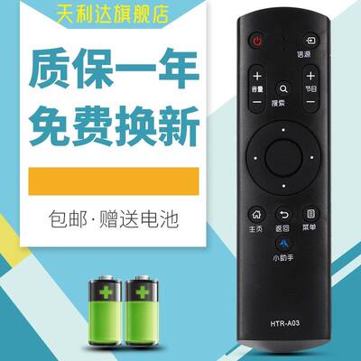 适用于遥控器海尔电视机