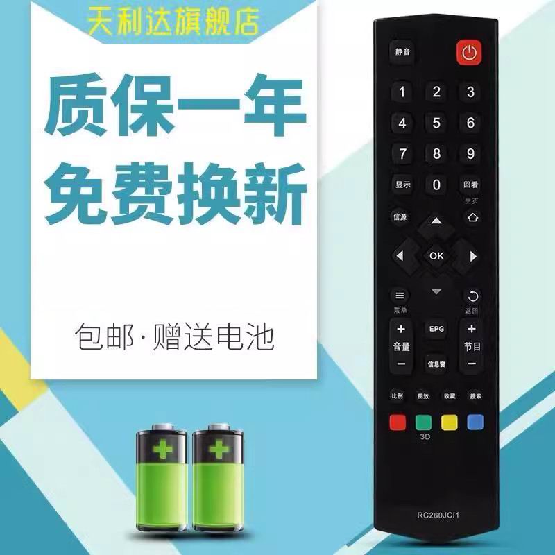 tcl适用于液晶电视机遥控器