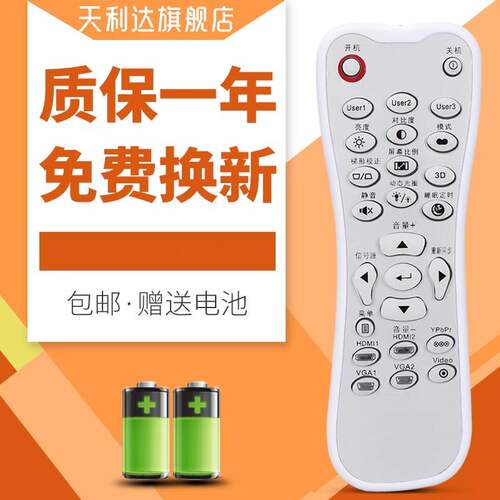 适用于高品质奥图码投影机遥控器