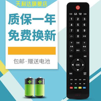 适用遥控器海尔电视机