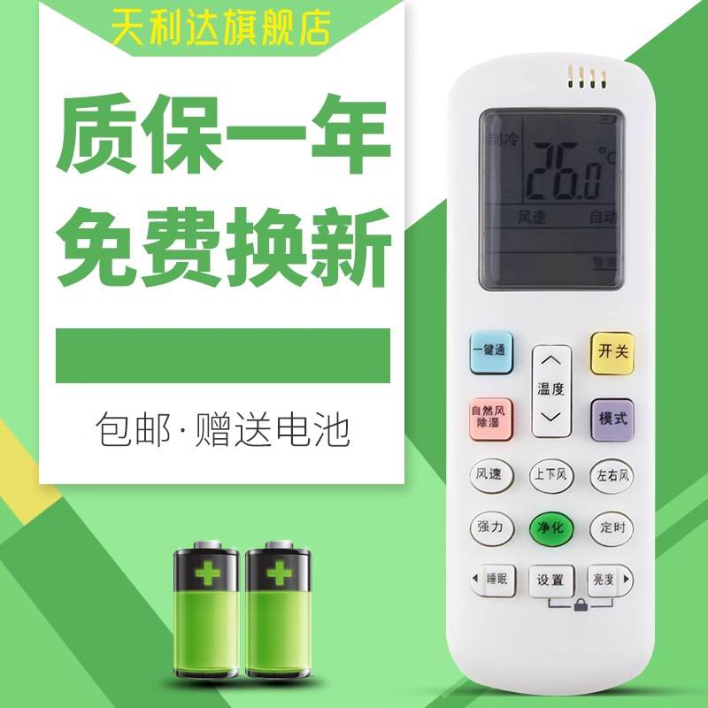 适用于空调遥控器科龙空调