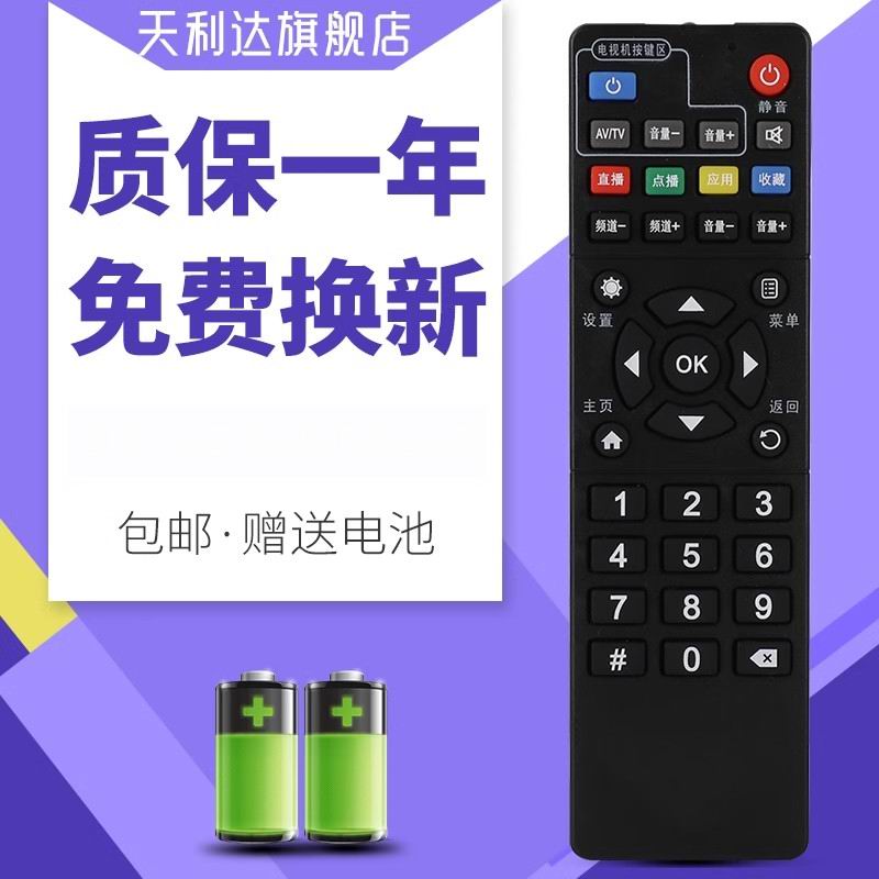 适用于中国移动百视通魔百和R3300-L E900V21C B860AV2.2顶盒遥控